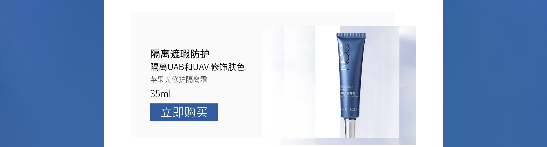 宝龄优丽雅苹果光修护隔离霜35ml