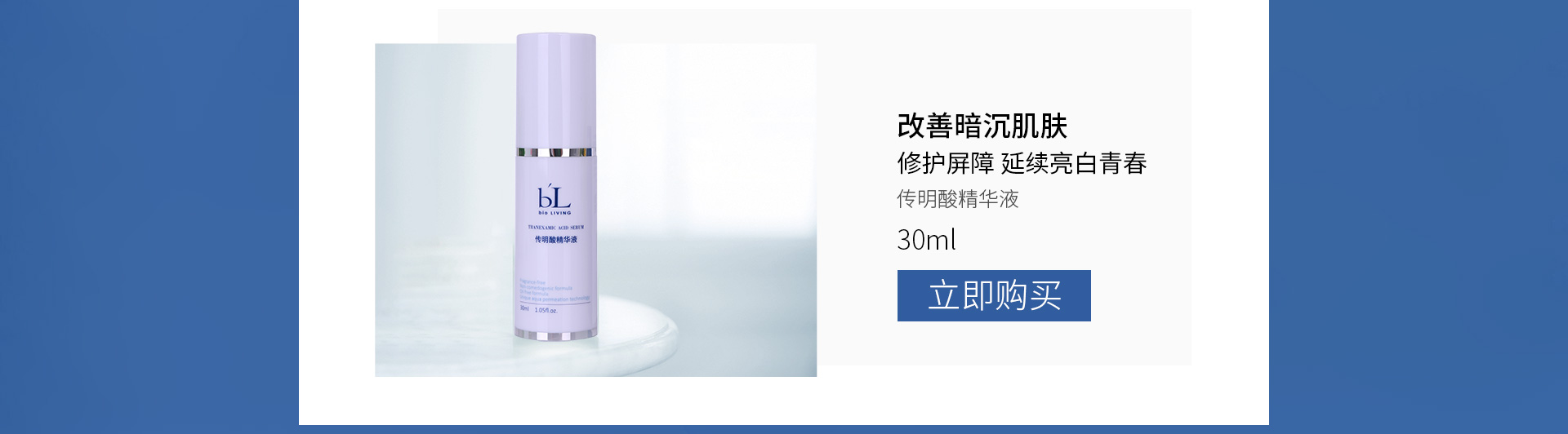 宝龄丽碧雅传明酸精华液30ml