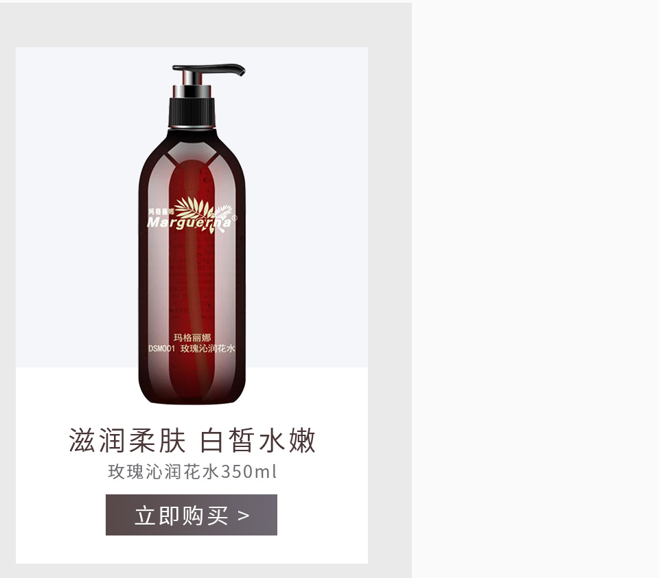 玛格丽娜玫瑰沁润花水350ml