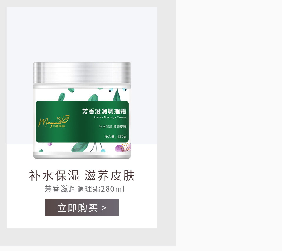 玛格丽娜芳香滋润调理霜280ml