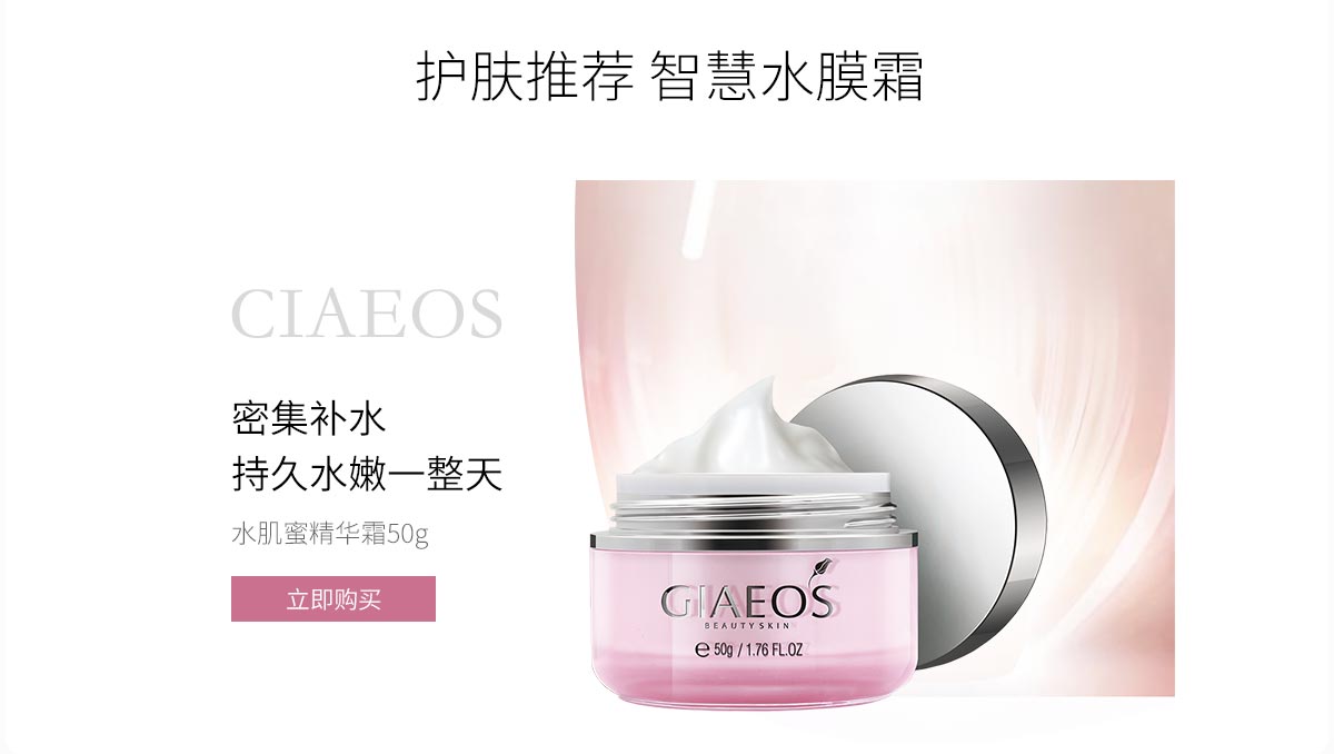 艾丽嘉妍(GIAEOS)水肌蜜精华霜50g